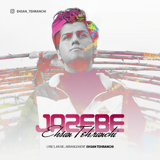 دانلود آهنگ جذبه